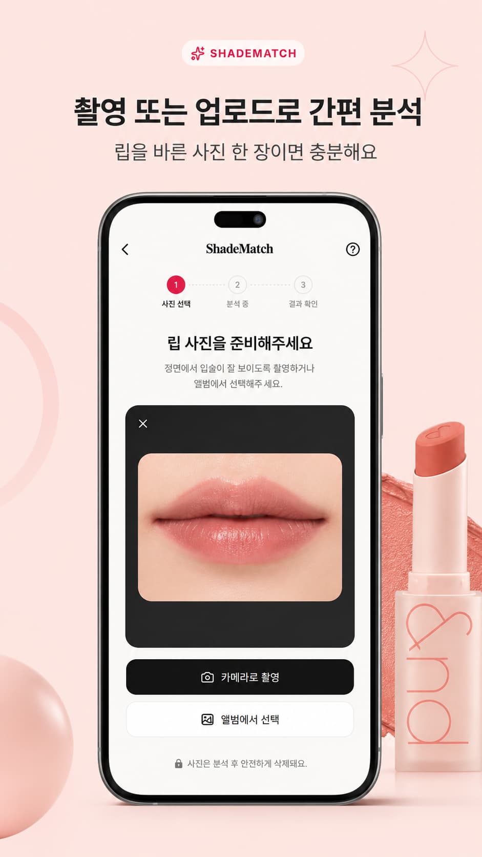ShadeMatch에서 립 사진을 촬영하거나 업로드하는 화면